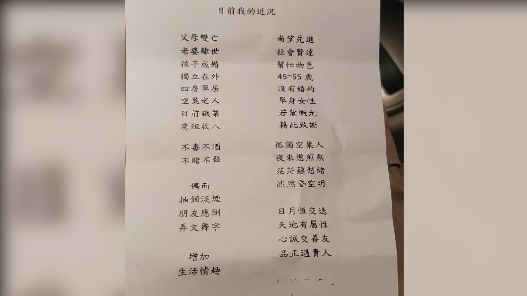 傳單也提到了擇偶標準。(圖/翻攝自爆廢公社公開版臉書)