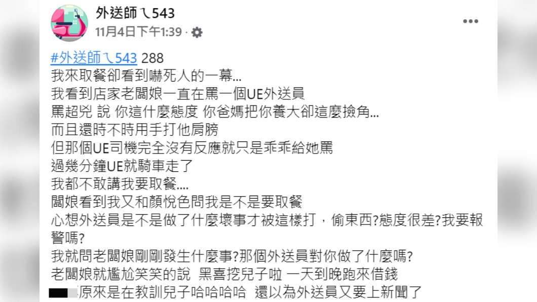 原PO發文分享事發經過。（圖／翻攝自臉書粉專「外送師ㄟ543」）