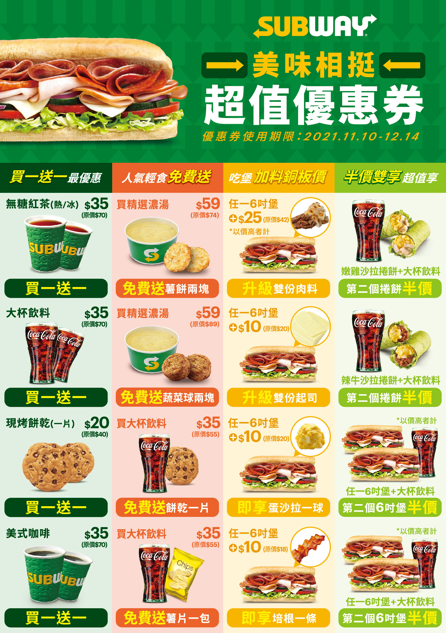 針對愛吃肉的消費者購買6吋堡加25元就升級雙份肉料折扣17元。(圖/Subway提供)