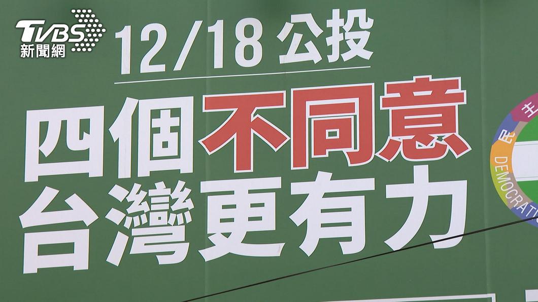綠營公投看板補助提高。(圖/TVBS資料畫面)