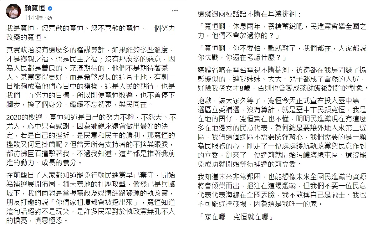 顏寬恒再次表達參選的決心。(圖/翻攝自顏寬恒臉書)