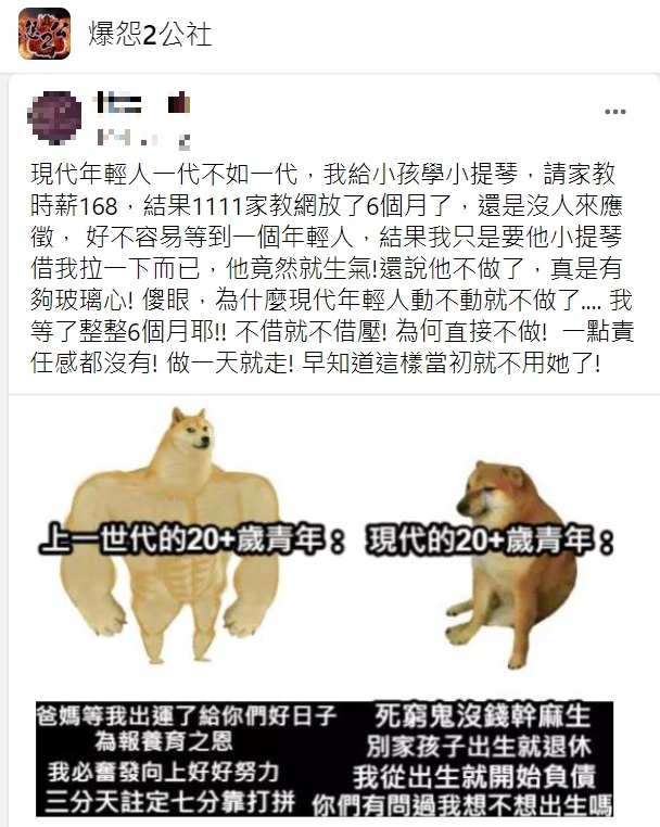 網友透露在人力銀行以時薪168元徵音樂家教。(圖/翻攝自爆怨2公社)