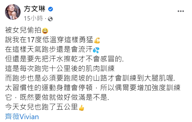 方文琳頂著17度低溫在戶外運動。(圖/翻攝自方文琳臉書)