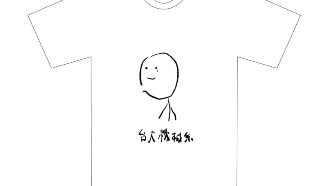 台大機械「笑中帶淚」系服爆紅!開放購買了 海外也配送
