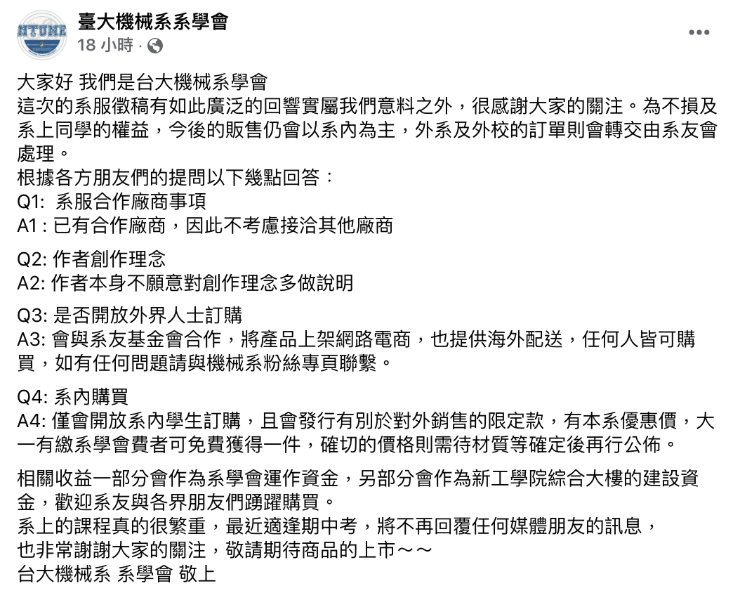 將開放外界訂購。(圖/翻攝自台大機械系系學會臉書)
