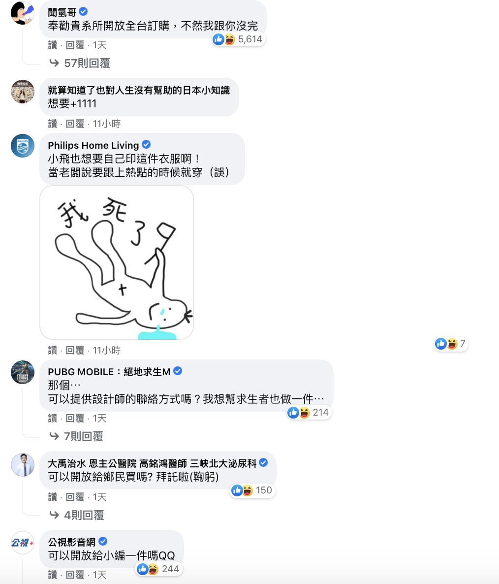 系服設計引起熱烈迴響。(圖/翻攝自台大機械系系學會臉書)