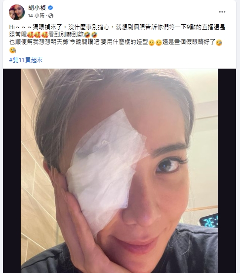 小禎上傳包紗布照網嚇歪。(圖/翻攝自小禎臉書)