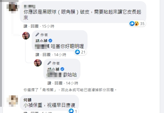 小禎親自回應病情。(圖/翻攝自小禎臉書)