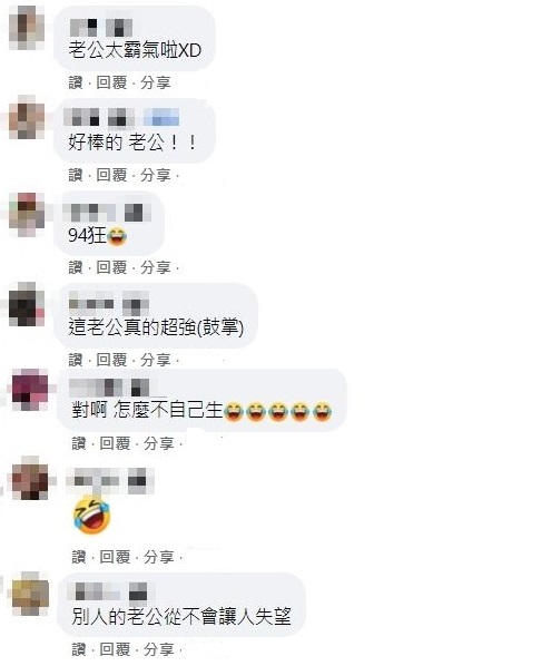 網友看完原PO老公的神回覆，紛紛大讚。（圖／翻攝自匿名公社臉書）