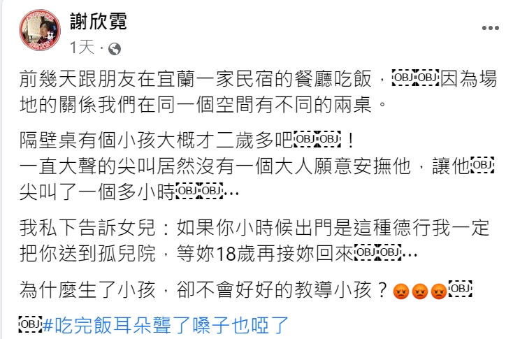 謝欣霓透露,隔壁桌大人放任小孩高聲尖叫。(圖/翻攝自謝欣霓臉書)
