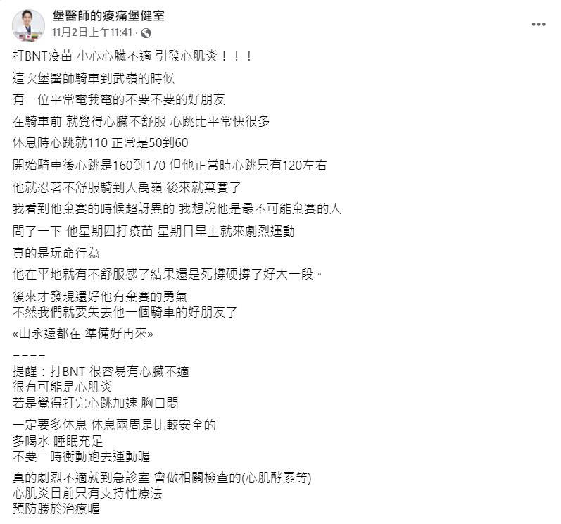堡醫師分享他一位友人的經驗。(圖/翻攝自堡醫師的痠痛堡健室臉書)