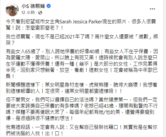 莎拉潔西卡派克被嫌老,小S怒發文。(圖/翻攝自小S臉書)