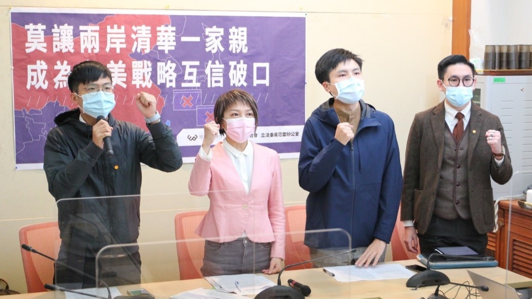 經濟民主連合與范雲今天舉行「莫讓兩岸清華一家親,成為台美戰略互信破口」記者會。(圖/TVBS)