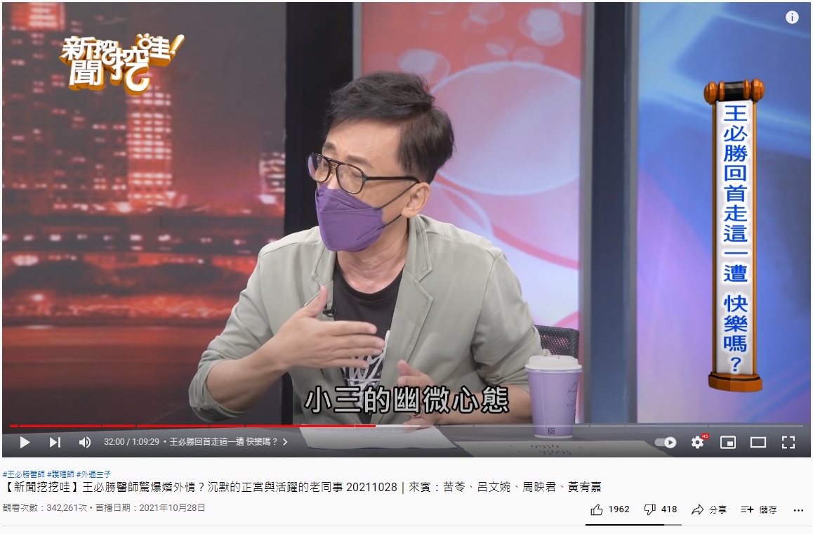 作家苦苓在節目分析第三者的想法。(圖/翻攝自《新聞挖挖哇》YouTube)