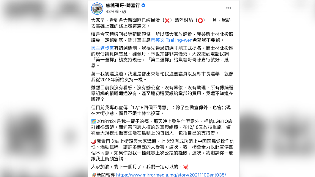 「焦糖」陳嘉行證實將角逐北市議員。（圖／翻攝自焦糖哥哥-陳嘉行臉書）