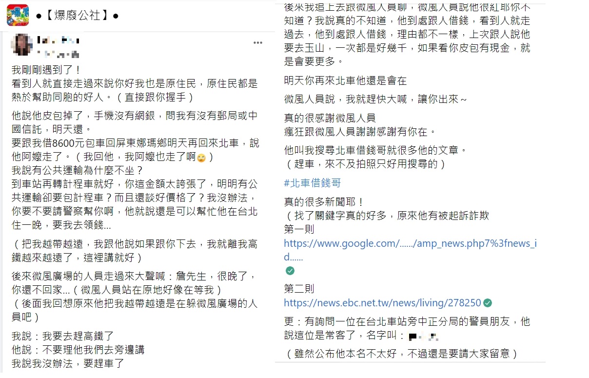 女子表示對方要跟他借8600元回屏東。(圖/翻攝自爆廢公社)