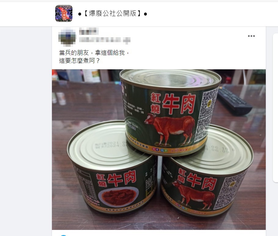 網友詢問大家這款紅燒牛肉罐頭,該怎麼料理。(圖/翻攝自爆廢公社)