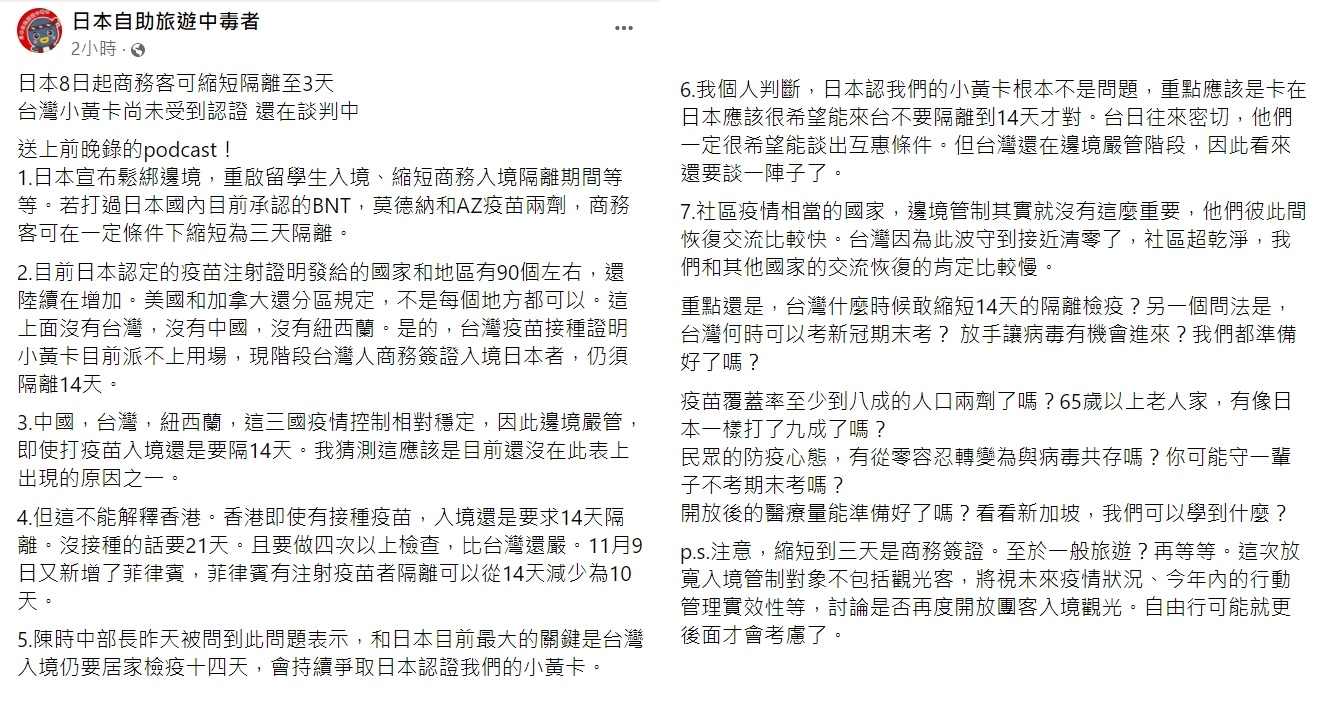 前台大醫師林氏璧直言,重點在隔離天數。(圖/翻攝自日本自助旅遊中毒者臉書)