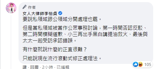 李怡貞分析王必勝回應婚外情四階段。（圖／翻攝李怡貞臉書）