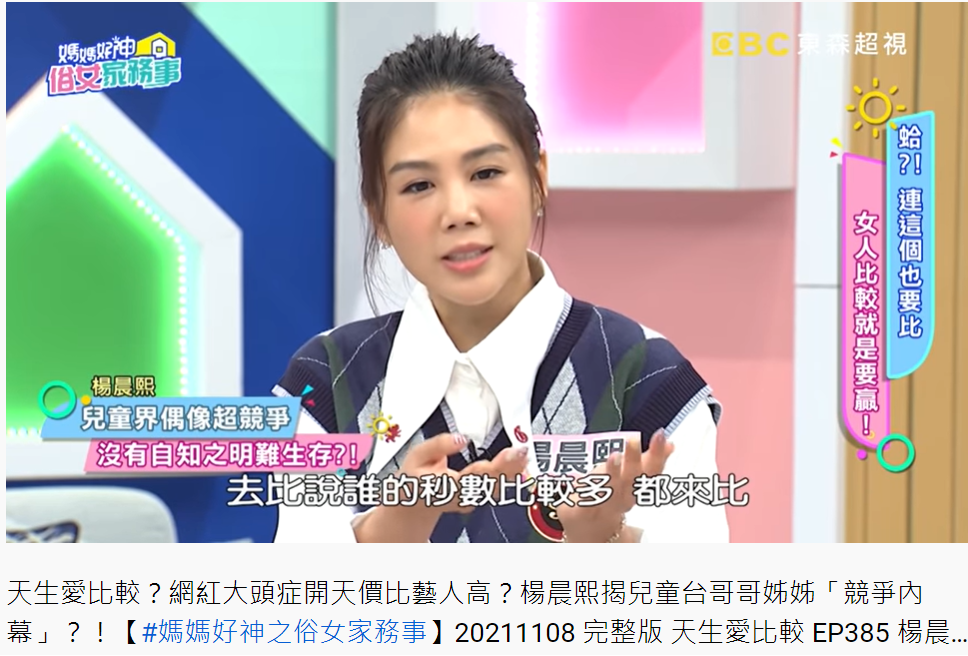楊晨熙披露兒童台競爭內幕。(圖/翻攝自媽媽好神之俗女家務事YouTube)
