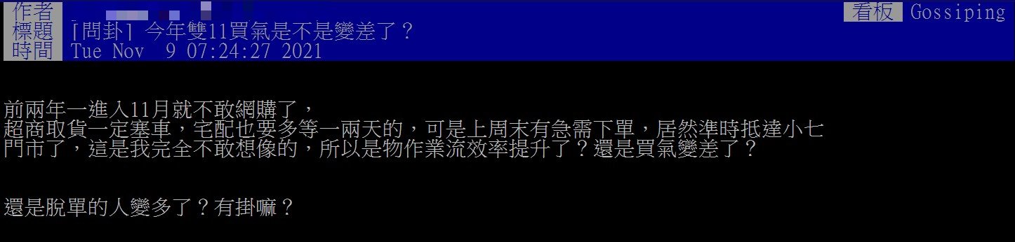 有網友在PTT上發文詢問。（圖／PTT網友授權提供）