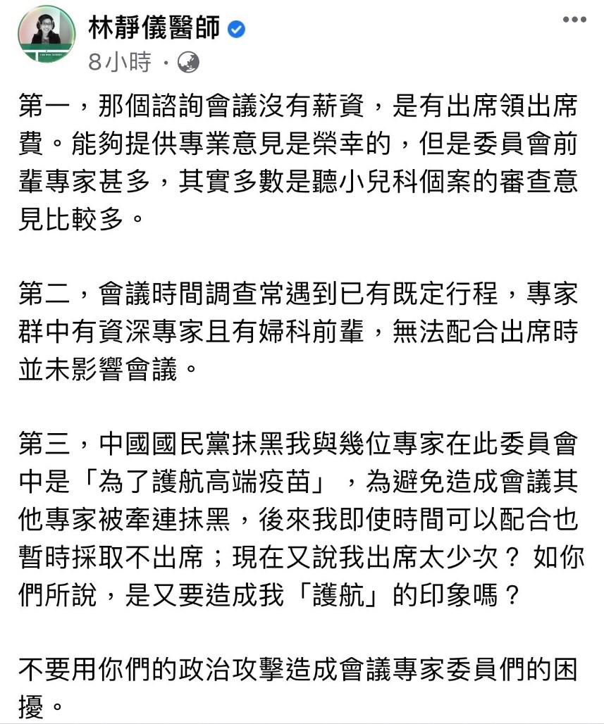 林靜儀發文反駁國民黨抹黑。(圖/翻攝自林靜儀臉書)