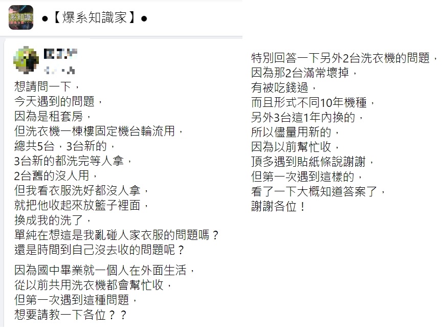 網友要洗衣服時,發現洗衣機被占用。(圖/翻攝自爆系知識家)