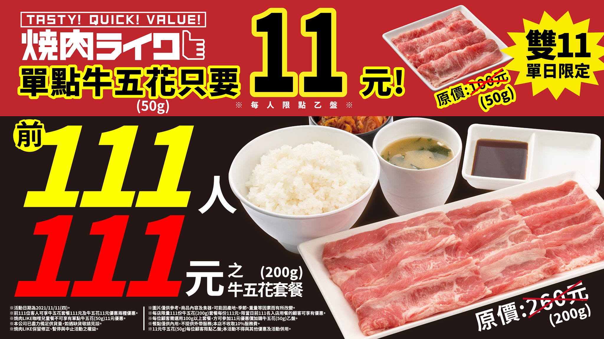 11元爽吃牛五花。（圖／翻攝自燒肉LIKE臉書）