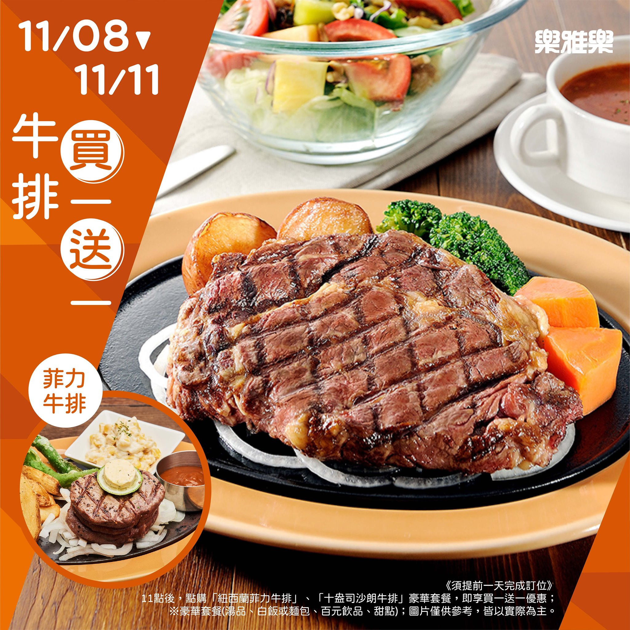 牛排買一送一。（圖／翻攝自樂雅樂臉書）