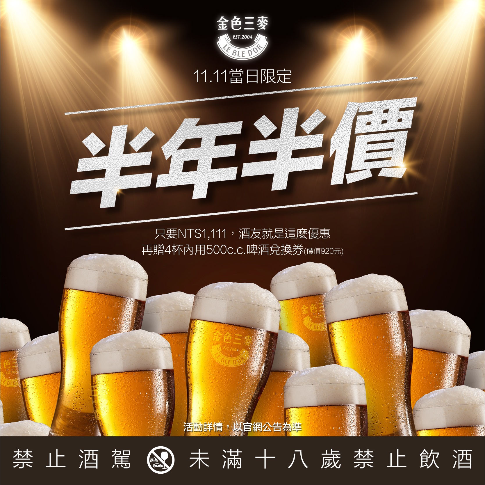 啤酒半年半價。（圖／翻攝自金色三麥臉書）