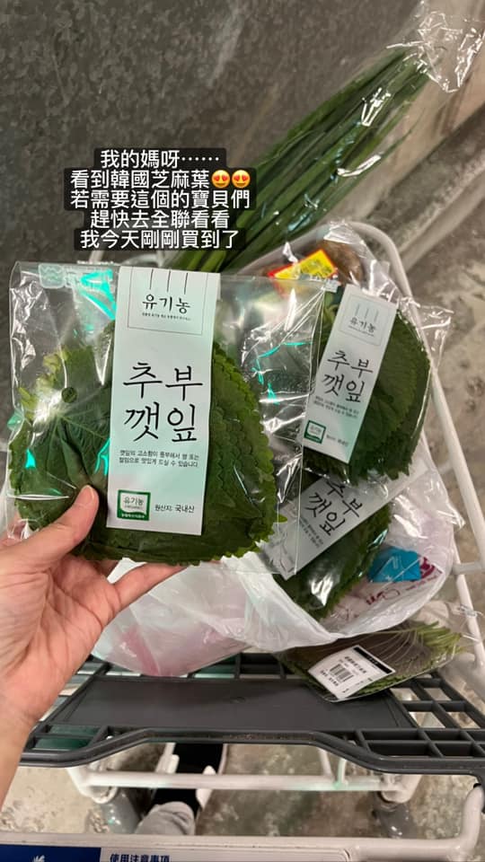 金老佛爺去年曾在全聯買到南韓芝麻葉。(圖/翻攝金老佛爺臉書)