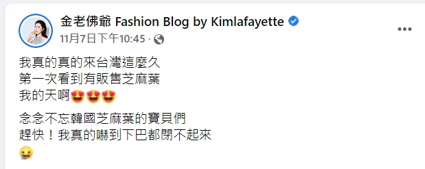 金老佛爺買到南韓芝麻葉。（圖／翻攝金老佛爺臉書）