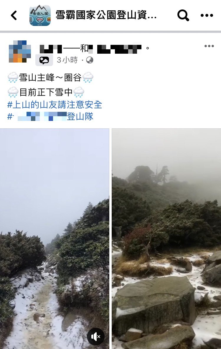 (圖/翻攝自「雪霸國家公園登山資訊分享站」)