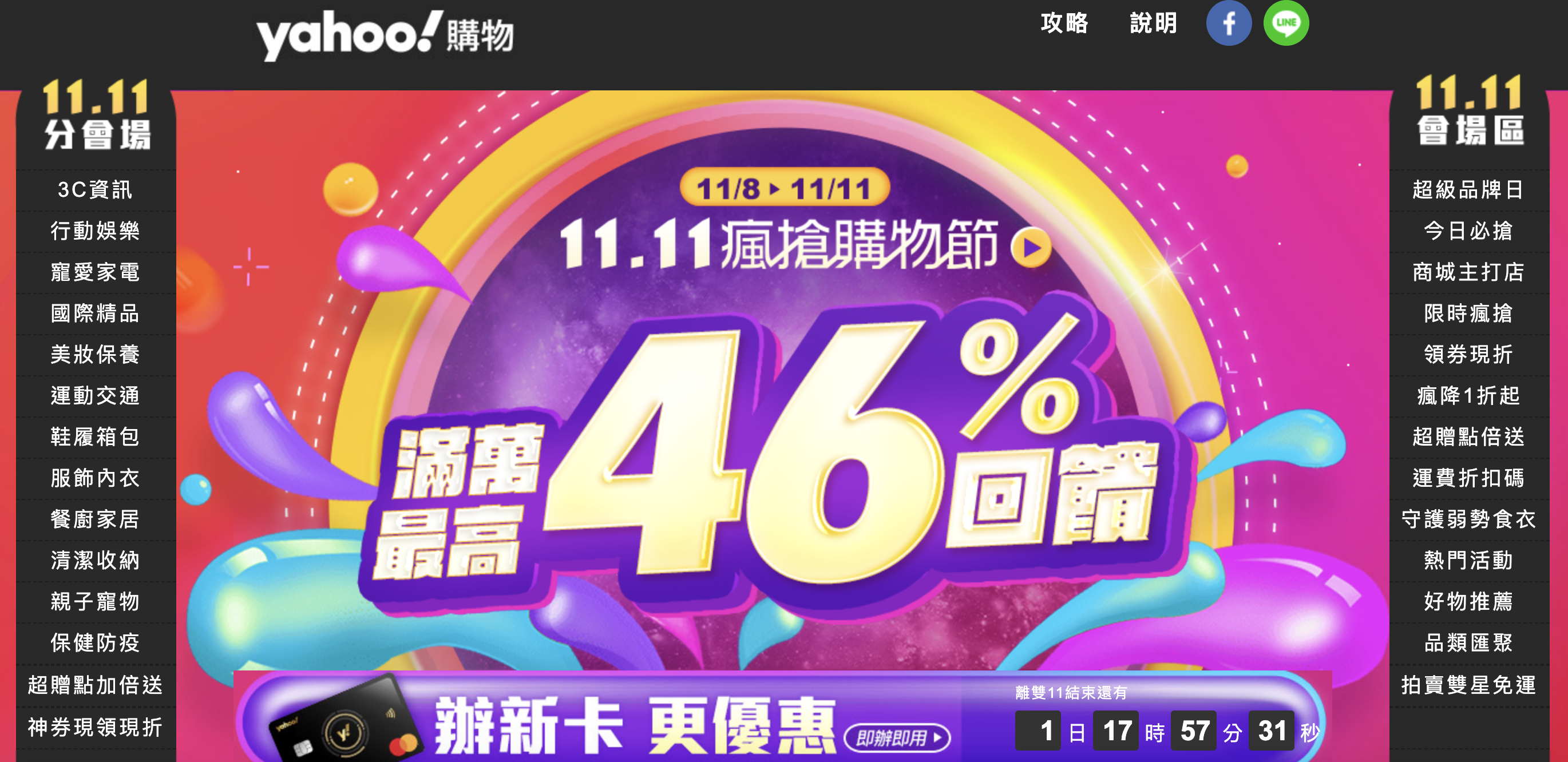 Yahoo奇摩購物瘋搶購物節。(圖/翻攝自yahoo購物)