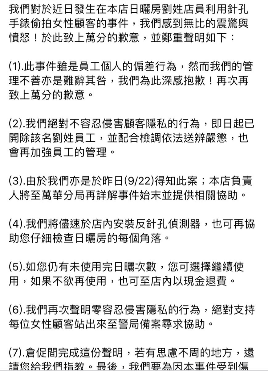業者道歉聲明。（圖／Facebook當事健身房）