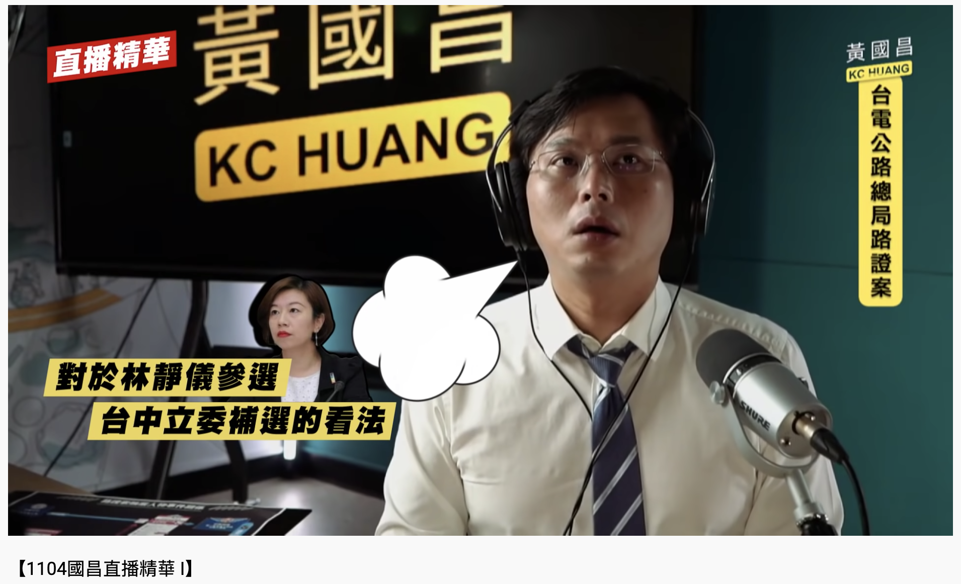 黃國昌對於林靜儀要參選大嘆了一口氣。（圖／翻攝自YouTube「黃國昌」）