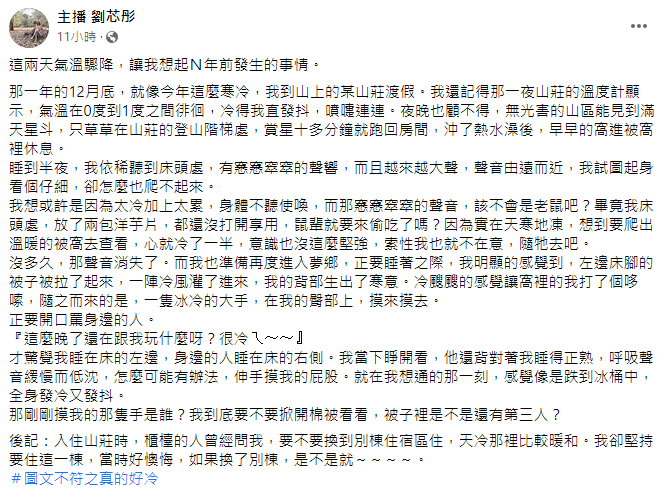 （圖／翻攝自主播 劉芯彤臉書）
