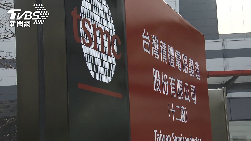 台積電。(圖/TVBS)