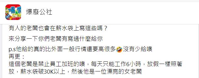 原PO在臉書曬出薪資袋，上頭80字激勵小語寫好寫滿。（圖／翻攝自爆廢公社）