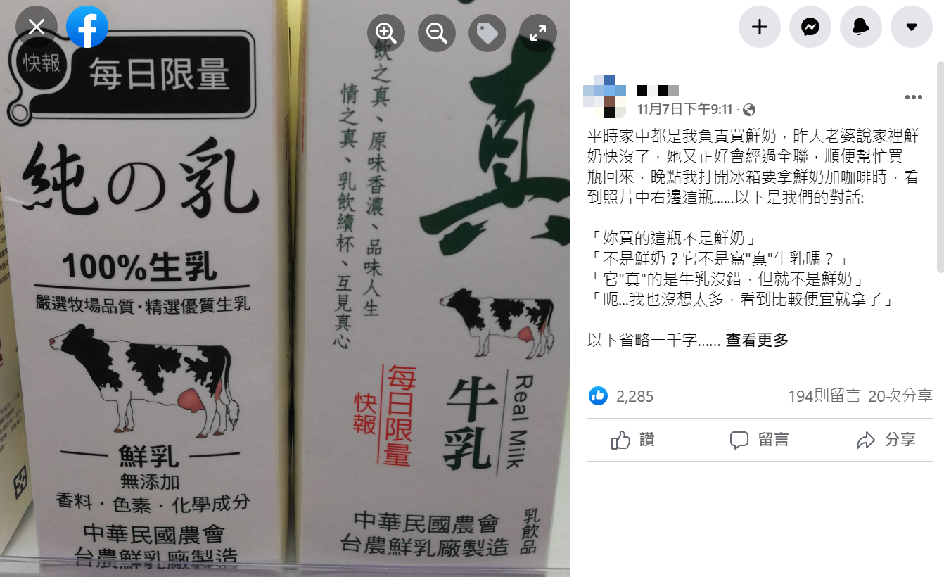 網友發文分享事發經過。（圖／翻攝自臉書社團「我愛全聯-好物老實説」）