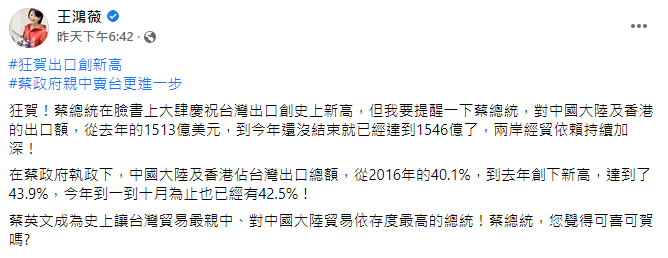 王鴻薇批評「蔡政府親中賣台更進一步」。(圖/翻攝自王鴻薇臉書)