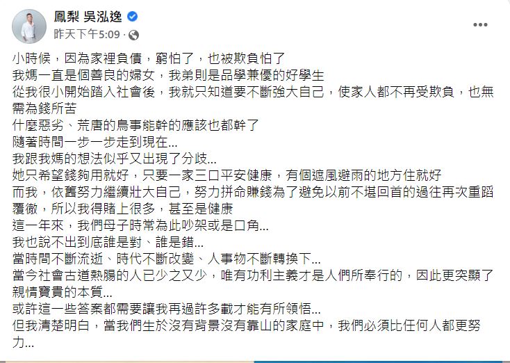 鳳梨表明自己不顧健康賺錢的原因。(圖/翻攝自鳳梨 吳泓逸臉書)