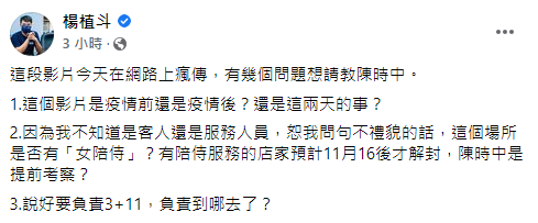 (圖/翻攝自楊植斗臉書)