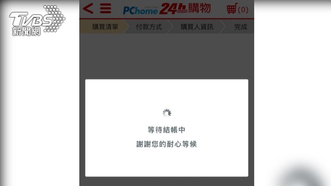 雙11前夕大當機！PChome結帳轉圈圈　網集體崩潰
