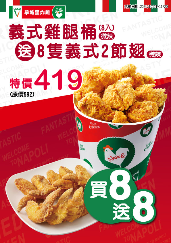 推出買8送8。(圖/翻攝自拿坡里臉書)