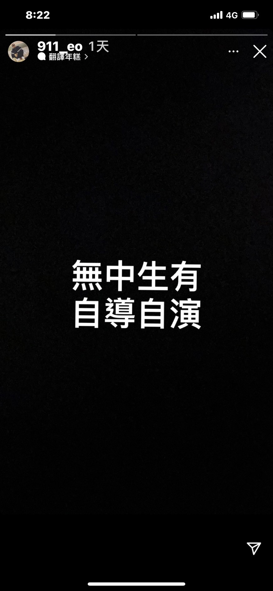 春風火大表示報導是無中生有。(圖/翻攝自春風IG)