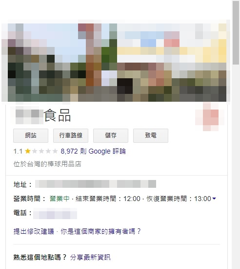 張姓主嫌家中經營的食品廠Google評論被洗1顆星。（圖／翻攝自Google評論）