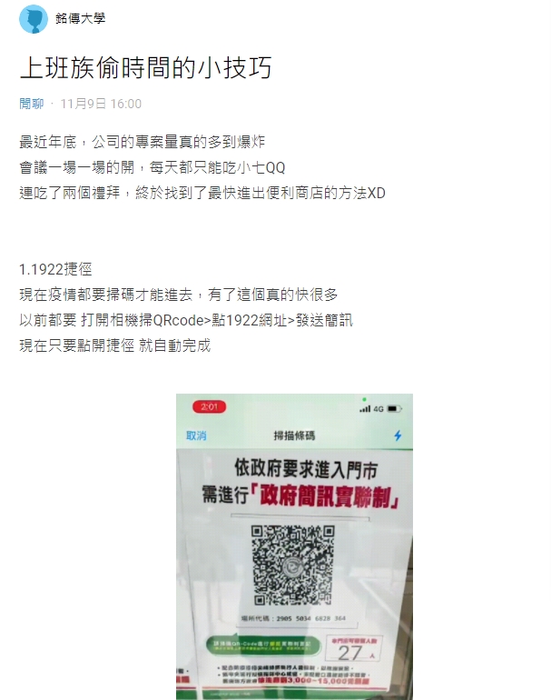 原PO分享可以在手機上設置1922捷徑。(圖/翻攝自Dcard)