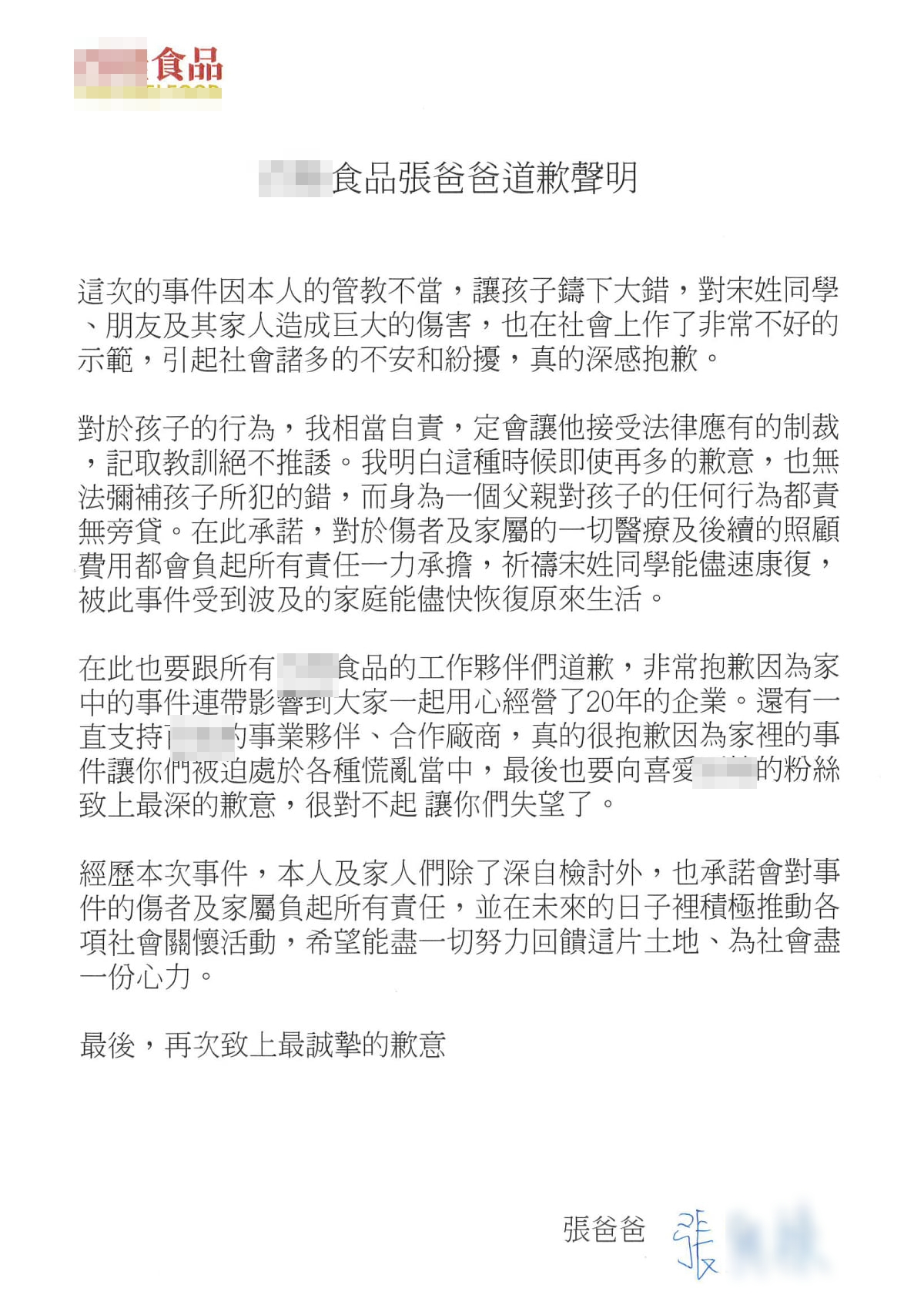 張姓主嫌父親在食品廠臉書發聲明致歉。(圖/翻攝自當事店家臉書)