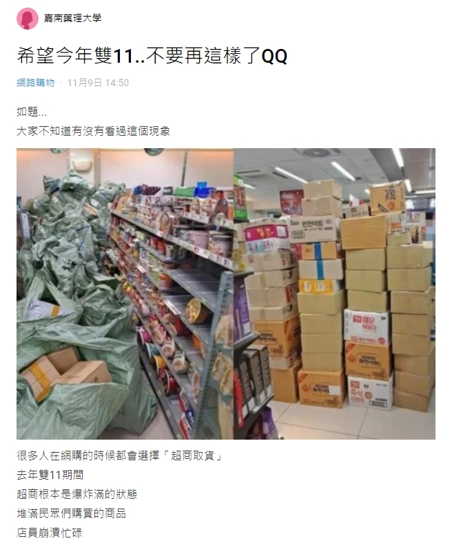 原PO呼籲大家雙11理智消費，卻引來網友2方論戰。（圖／翻攝自Dcard）
